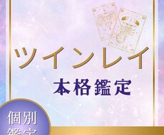 霊視でツインレイ鑑定をします あの人との繋がりが運命のツインレイかを知りたい方へ。