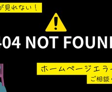あなたのサイトのトラブルをプロが解決します イメージ1