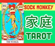 家庭の悩みを台湾で活躍中の占い師が本格鑑定します イメージ1