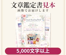 人生の転機に｜5千文字以上の鑑定書をお届けします イメージ1