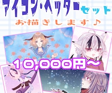 アイコンとヘッダーをセット価格でお描きします イメージ1