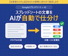 スプレッドシートの分類・要約をAIで自動化します イメージ1