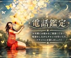 占い以外でもOK！気軽に電話相談いたします 緊張0！がモットーです。お気軽にご相談下さい！