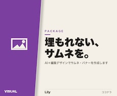 AIでサムネ・バナー画像を作成します イメージ1