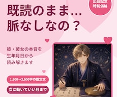 あの人はどう思ってる？相手の気持ちと本音を読みます イメージ1