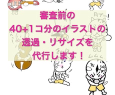 LINEスタンプ審査前の40コ分のイラストを透過・リサイズ代行いたします！※完成品のみ対象