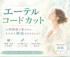 悪縁解消┃嫌な人・苦手な人に振り回されなくなります 人間関係で悩んでいませんか?マイナスエネルギーを断ち切ります