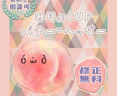魅せる☆要望てんこもりバナー・ヘッダー作成致します イメージ1