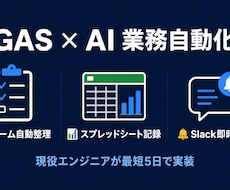 GAS×AIで業務自動化しますます イメージ1