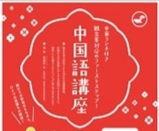 効率よく安く入門中国語の勉強できます イメージ1