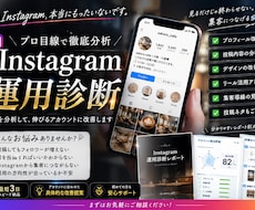Instagramをプロ目線で診断します イメージ1