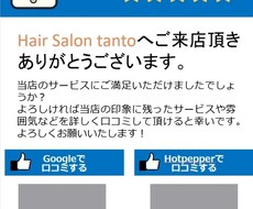口コミお願いPOPを作成します イメージ1