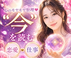モヤモヤ整理♥ 恋愛・仕事の“今”を読み解きます あなたらしく前へ進めるよう丁寧にメッセージをお届け☘️