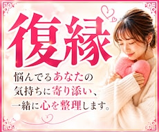 復縁か前進か迷う心に寄り添い不安な気持ちを整えます 復縁/復縁相談/未練/恋愛相談/元恋人/電話相談/音信不通