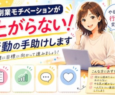 副業モチベーションが上がらない！行動の手助けします 「これで合ってる？」が消える。副業の納得感を作る根本原因診断