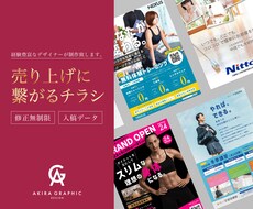 売り上げに繋がるチラシ作成いたします イメージ1