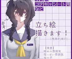 商用利用OK！コテキャ・TRPG用の立ち絵描きます イメージ1