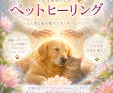 大切な家族へ♡ペットヒーリングます イメージ1