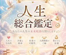 人生総合鑑定　元CAが幸せな未来へ案内します イメージ1