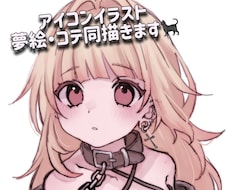可愛いアイコン 夢絵を心を込めて描きます イメージ1