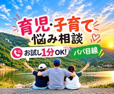不登校や親子関係の悩みに父親目線で寄り添います イメージ1