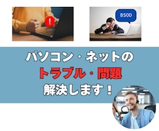 おうちのITの問題・トラブルを解決します パソコン／ネットでの問題を解決しませんか？