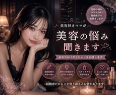 美容医療や整形の不安、体験談お話しします 美容医療・整形・スキンケアの悩みを気軽にお話しください