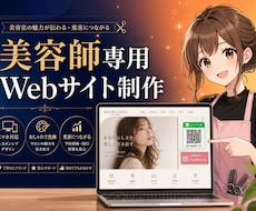 美容師専用！LINE連動予約サイトを制作します AI診断・LINE・予約が全部込み！圧倒的コスパ