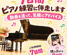 10月の特別価格】1週間、ピアノ練習を見守ります 1週間、一緒に練習してみませんか？