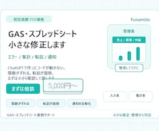 GAS・スプレッドシートの小さな不具合を直します