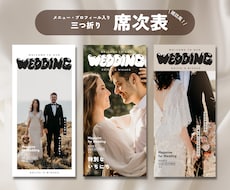 雑誌風！結婚式の三つ折り席次表お作りします プロのデザイナーがつくり高品質な印刷会社仕上げで結婚式に◎