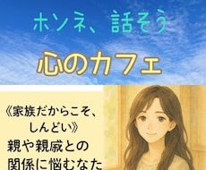 なんとなく誰にも話せない。親御さんとの悩み伺います イメージ1