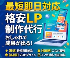 集客力がアップするLP制作を代行します イメージ1
