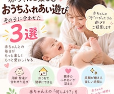 月齢に合う連休のふれあい遊びを提案します イメージ1