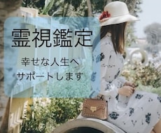 女性限定 恋愛に関するご相談を霊視鑑定いたします 霊視歴20年以上のツインレイと暮らす霊能者がサポートします