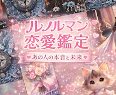 二人の恋の行方❣️ルノルマン✨で丁寧に読み解きます イメージ1