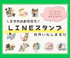 ペットやお子さんのLINEスタンプ作成します イメージ1