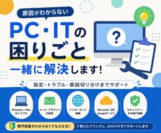 PC・ITの「困った」を一緒に解決します イメージ1
