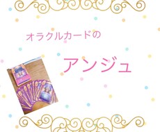 オラクルカードであなたが気になること占います イメージ1