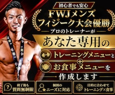 あなた専用の食事・筋トレプランをご提案します 無理なく続けられるプランで、理想の身体へ導きます