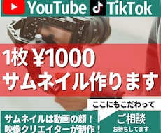 クリエイターが動画サムネイルを制作します イメージ1