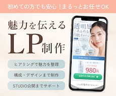 ３名様限定｜反応につながるLP制作します イメージ1
