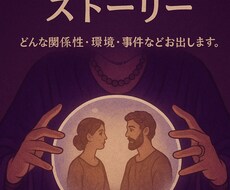 恋人・夫婦【過去世鑑定書】ストーリーをお出します イメージ1
