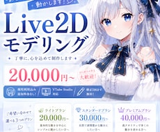 あなたのキャラクター Live2Dモデリングします イメージ1