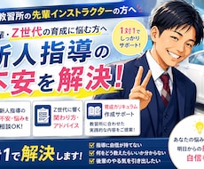 教育担当者　新人指導員育成のお悩み相談受けます イメージ1