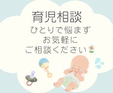 育児・子どもの発達相談　お話お聞きします イメージ1