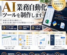 面倒な業務を自動化するツールを制作します イメージ1