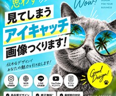 目を引くデザイン制作します イメージ1