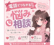 あなたの心のお話を聞きます イメージ1