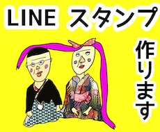 スピード対応！格安でLINEスタンプ作成します 急ぎの方ご相談ください！販売までサポート丁寧に対応いたします